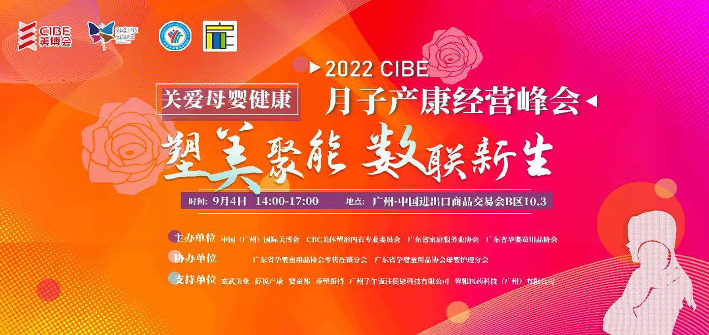 利拓策划集团助力美博会第三届月子产康经营峰会
