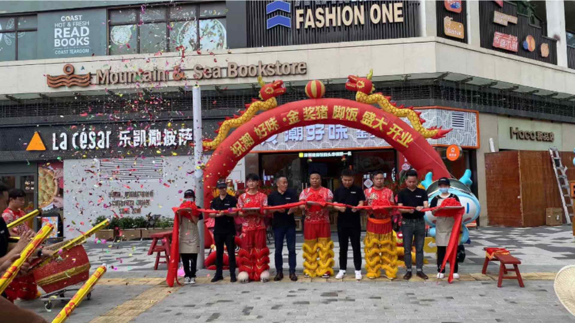 四店齐开，如期而至！
