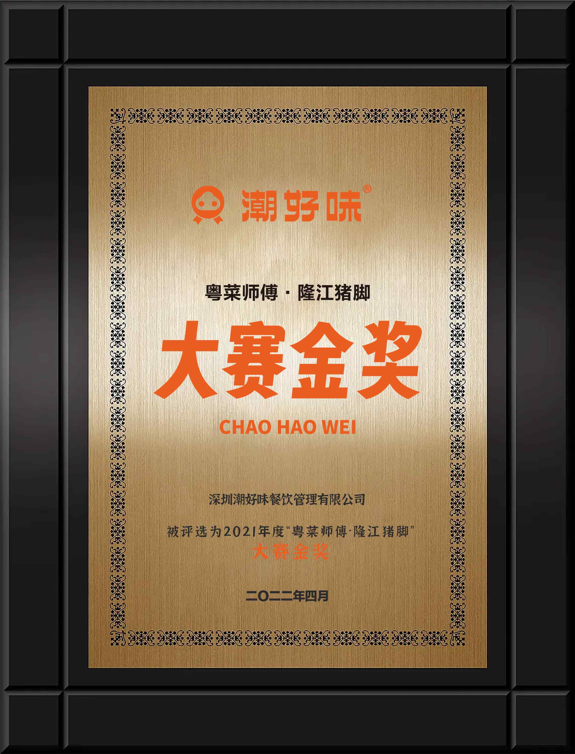 品牌荣誉