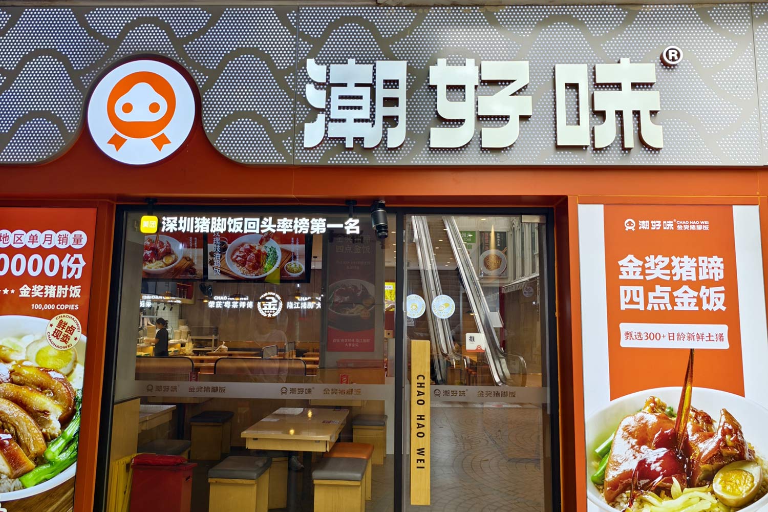 深圳 · 车公庙店