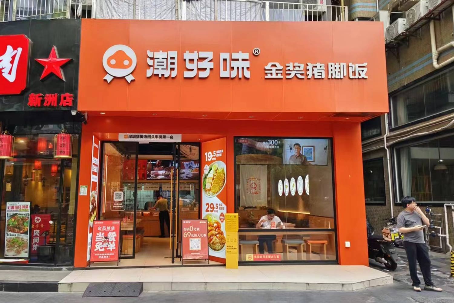 深圳 · 新洲店